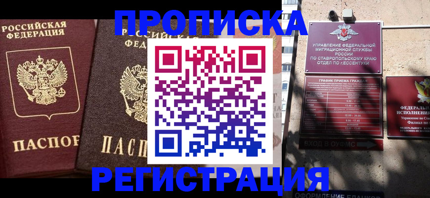 временная регистрация законно в Севастополе