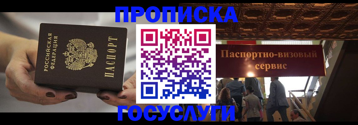 временная регистрация гарантия в Севастополе