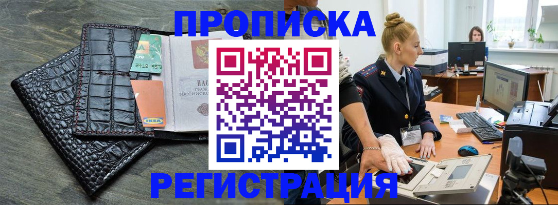 временная прописка в Севастополе