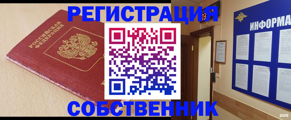 временная регистрация недорого в Севастополе