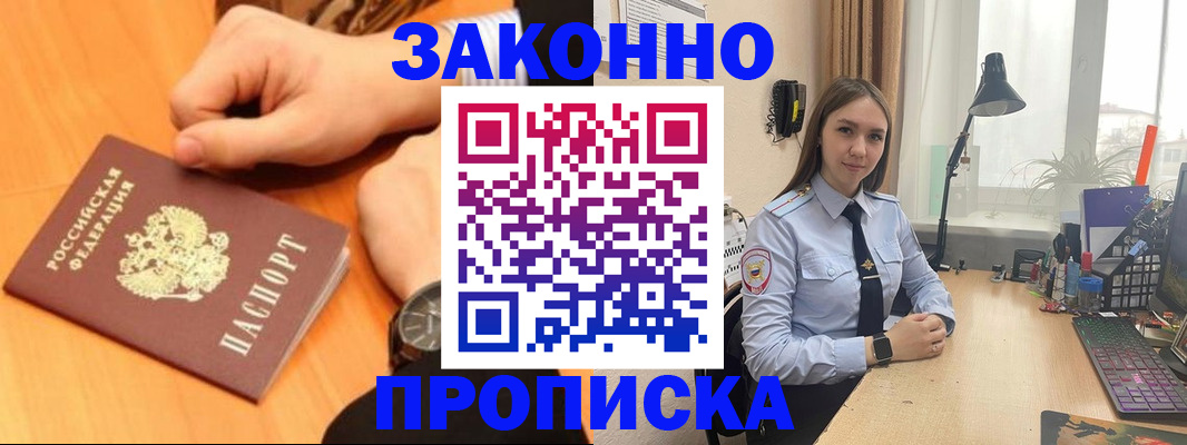 временная регистрация купить в Севастополе