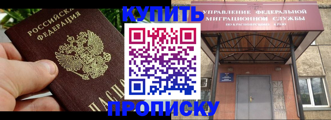 временная регистрация в Севастополе