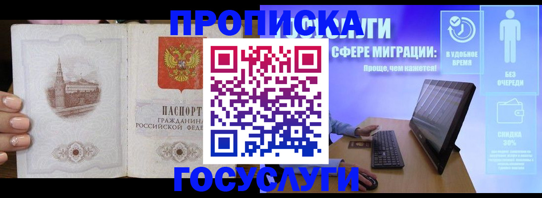 прописка для школы в Севастополе
